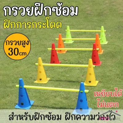 กรวยฝึกซ้อม กรวยรู สูง 30cm ฟุตบอล มาร์คเกอร์โคน กรว — อุปกรณ์ซ้อม / ป้องกัน