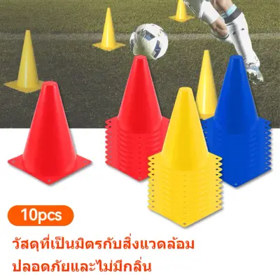 10 ชิ้น กรวยฝึกซ้อม กรวย 18 ซม กรวยซ้อมกีฬา กรวยซ้อม — อุปกรณ์ซ้อม / ป้องกัน