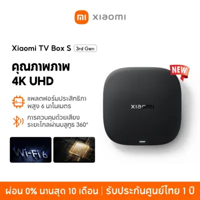 [NEW] Xiaomi Mi Box S 3rd Gen 4K กล่องแอนดรอยด์ทีวี — อุปกรณ์ดูบอล